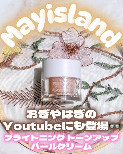 ブライトニング トーンアップ パールクリーム/MAY ISLAND/化粧下地を使ったクチコミ(1枚目)
