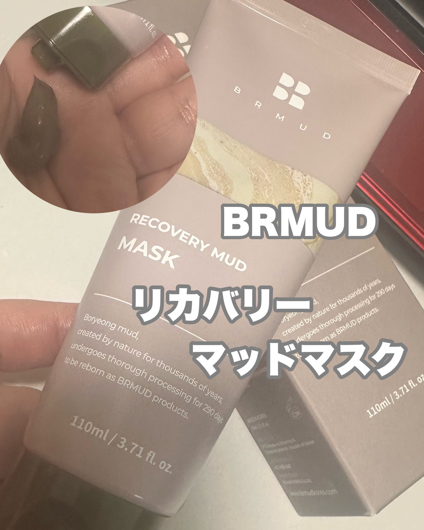 リカバリーマッドマスク/BRMUD/洗い流すパック・マスクを使ったクチコミ(1枚目)
