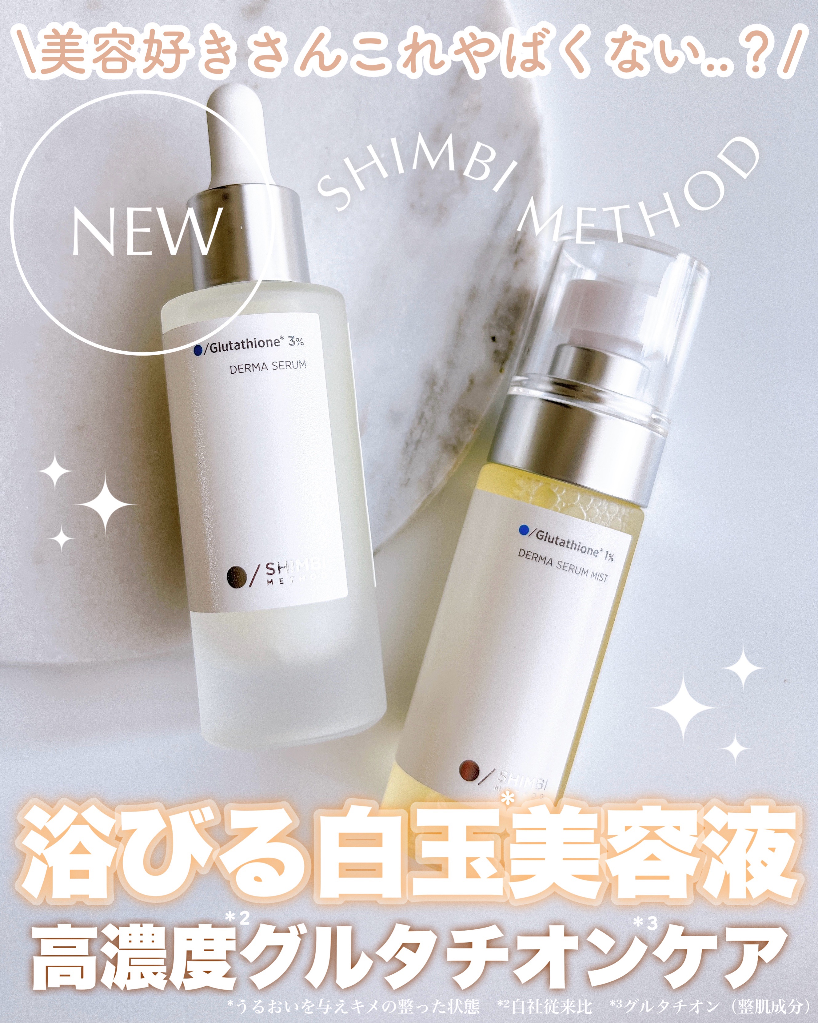 ダーマセラムミスト グルタチオン1%/SHIMBI METHOD/ミスト状化粧水を使ったクチコミ（1枚目）