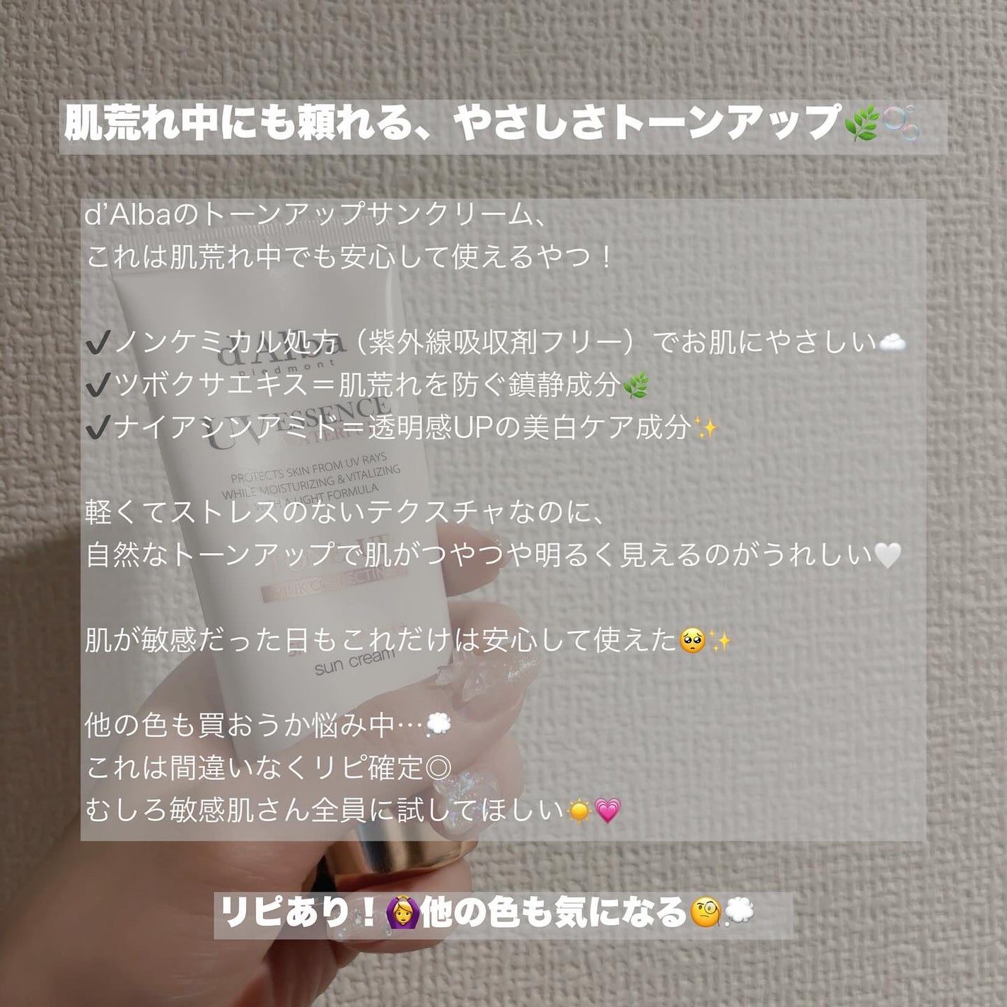 ウォータフルトーンアップサンクリーム/ダルバ/日焼け止めクリームを使ったクチコミ(2枚目)