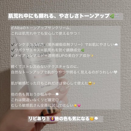 ウォータフルトーンアップサンクリーム/ダルバ/日焼け止めクリームを使ったクチコミ(2枚目)