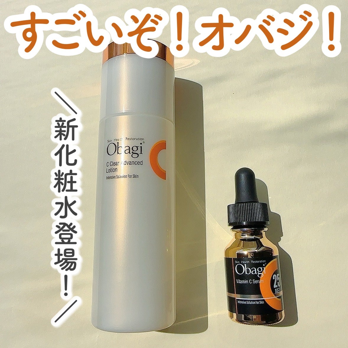 C25セラム ネオ/オバジ/美容液を使ったクチコミ(1枚目)