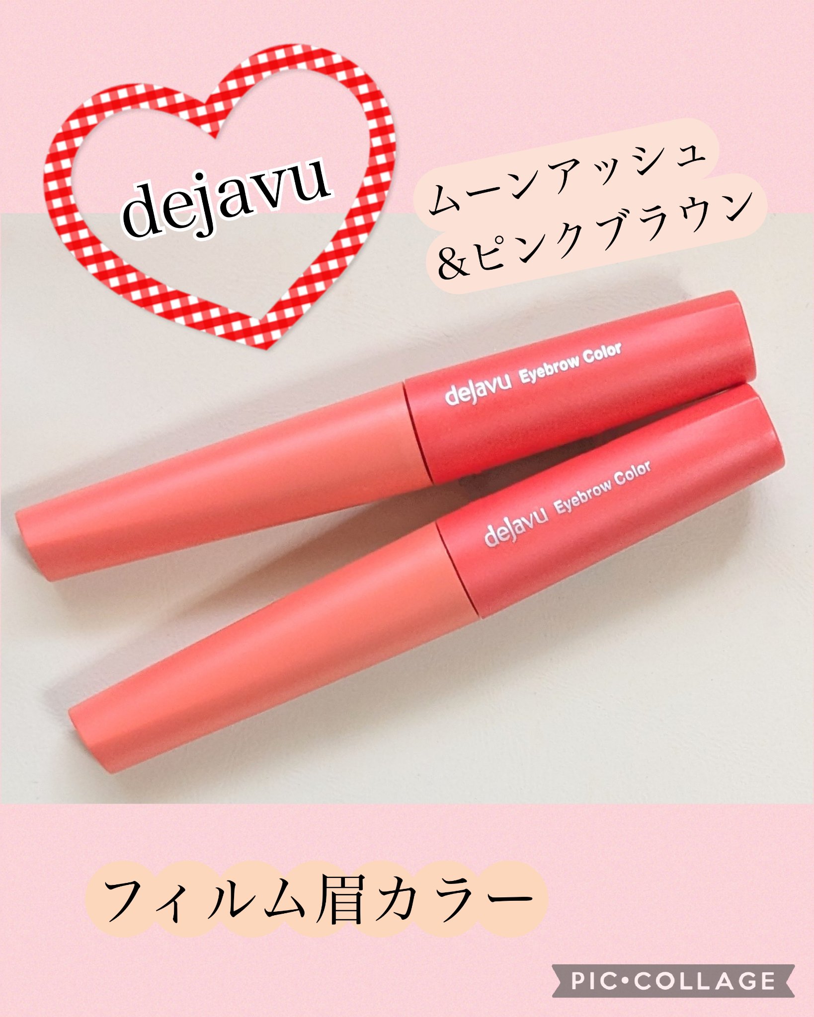 フィルム眉カラー/デジャヴュ/眉マスカラを使ったクチコミ（1枚目）