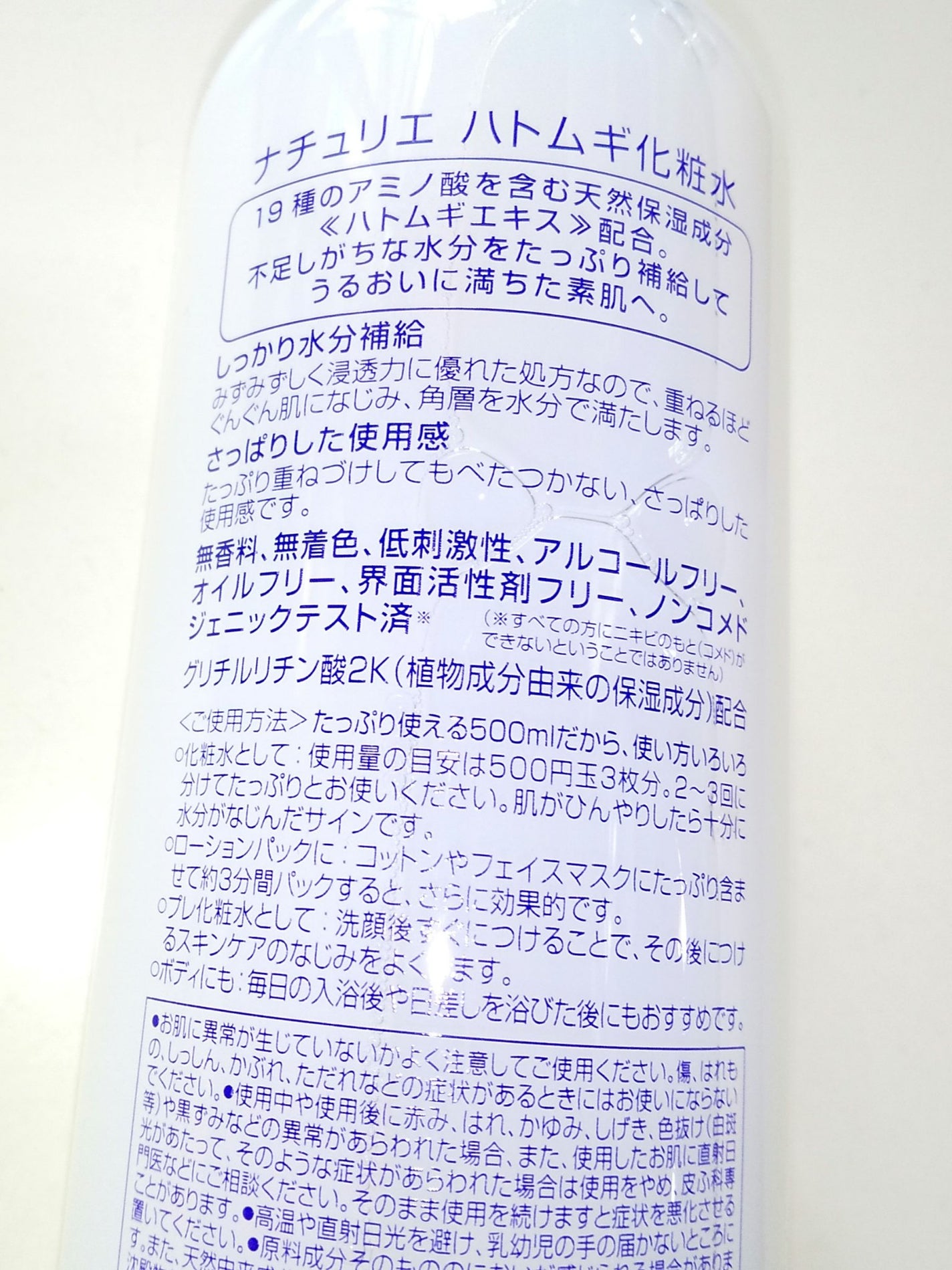 ハトムギ化粧水(ナチュリエ スキンコンディショナー R )/ナチュリエ/化粧水を使ったクチコミ(2枚目)