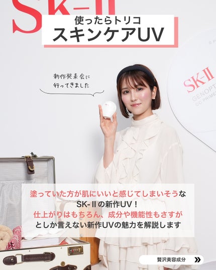 SK- II ジェノプティクス エアリー UV クリーム/SK-II/化粧下地を使ったクチコミ(2枚目)