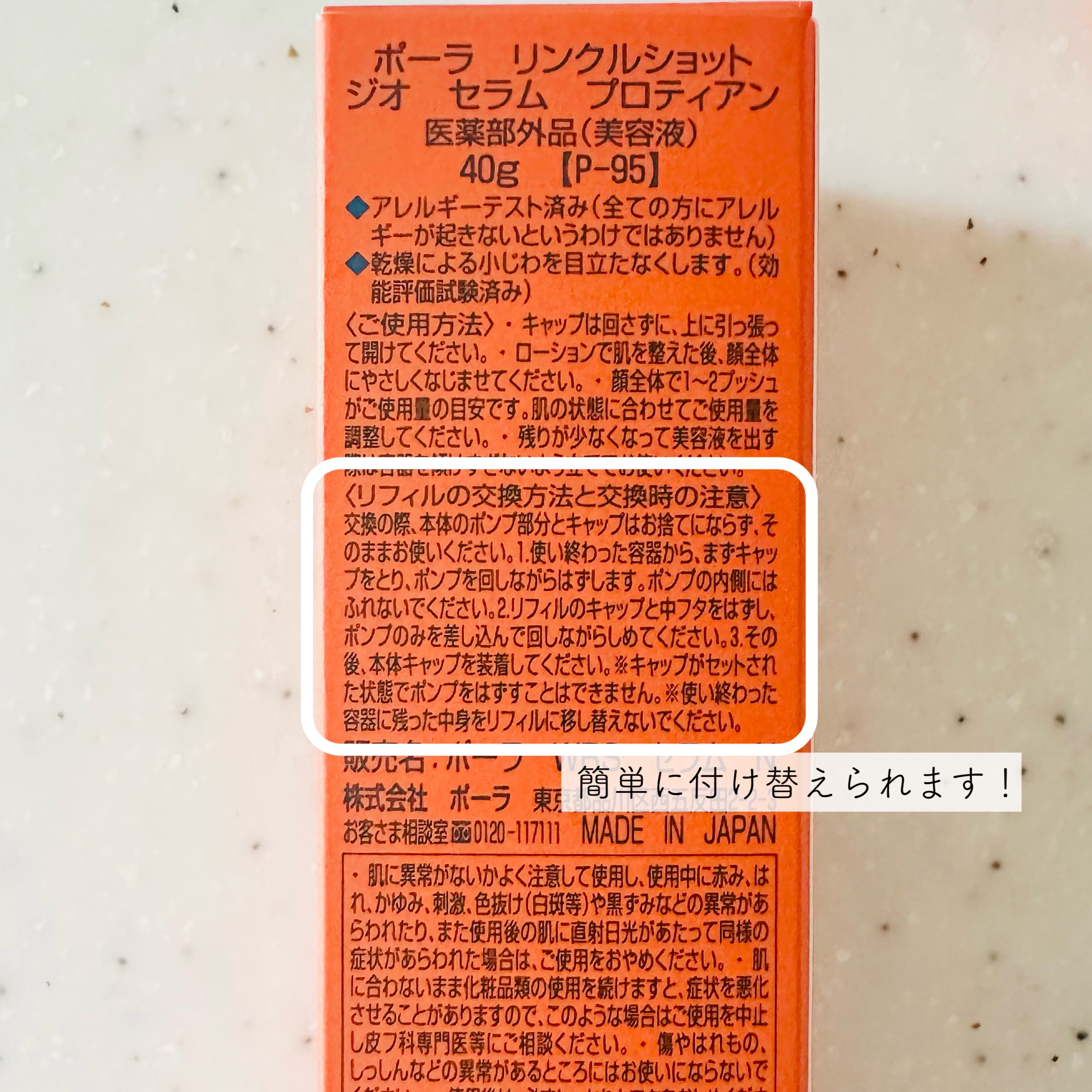 リンクルショット ジオ セラム プロティアン/リンクルショット/美容液を使ったクチコミ（2枚目）