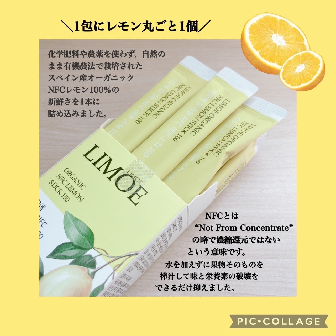 Organic NFC Lemon Stick 100/LIMOE /野菜ジュースを使ったクチコミ(2枚目)