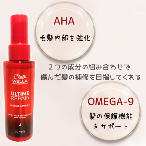 アルタイム リペア ミラクルナイトトリートメント/ウエラ/ヘアミルクを使ったクチコミ（2枚目）