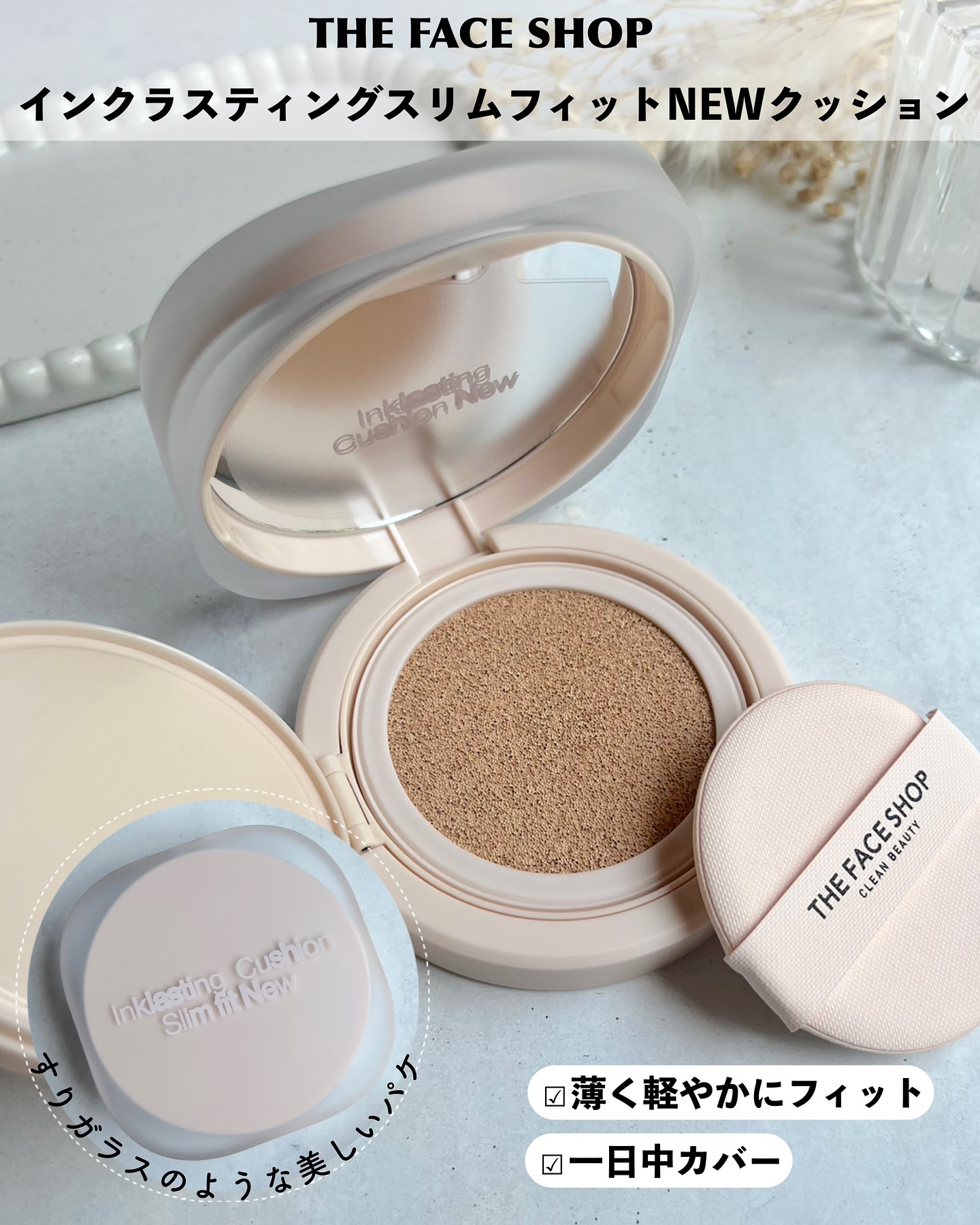 インクラスティングクッションファンデーション/THE FACE SHOP/クッションファンデーションを使ったクチコミ（2枚目）