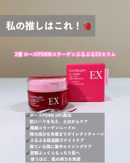 2番 ローズPDRNコラーゲンぷるぷるセラム/numbuzin/美容液を使ったクチコミ(2枚目)