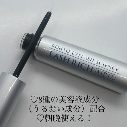 ラッシュリッチアイラッシュセラム/ロート製薬/まつげ美容液を使ったクチコミ(2枚目)