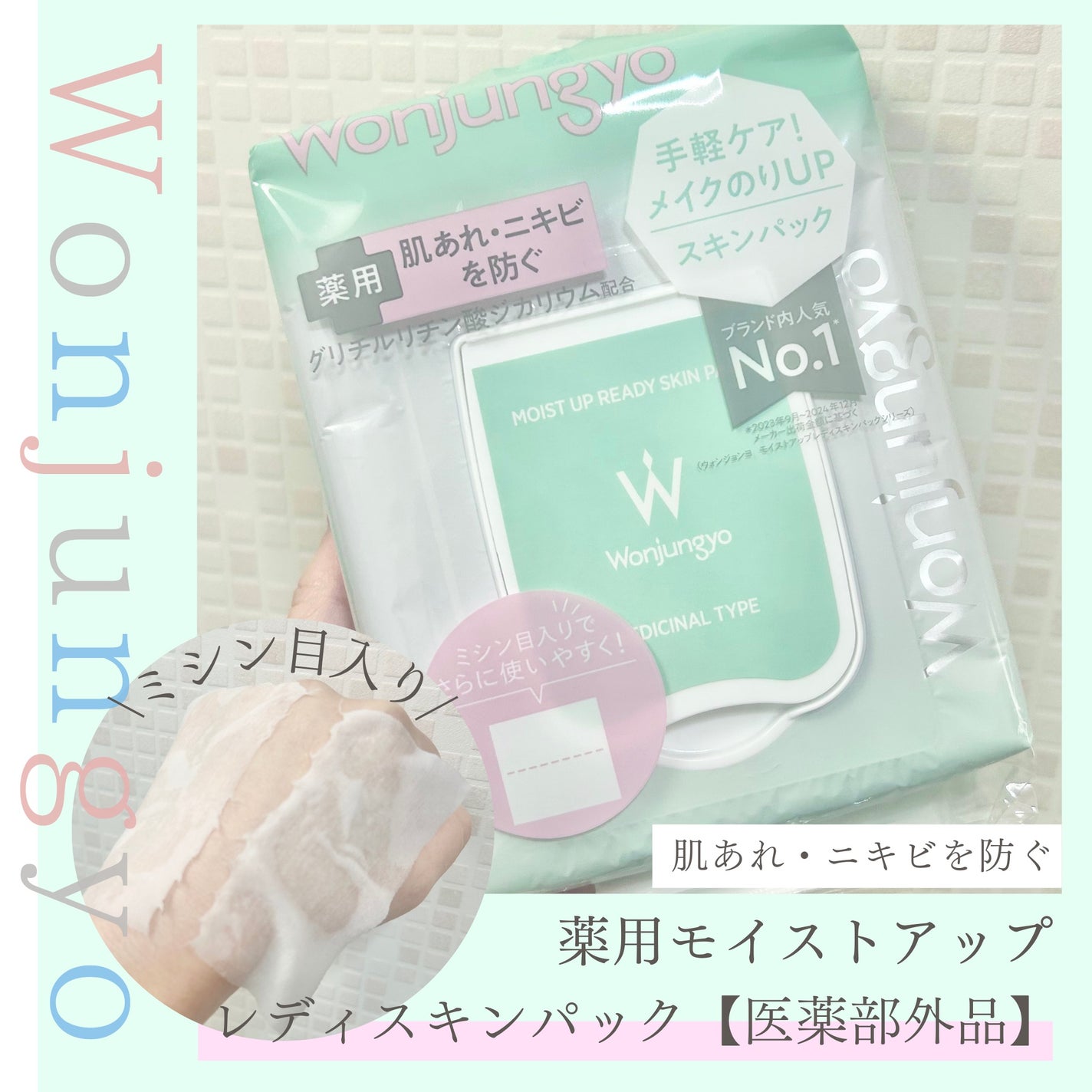 ウォンジョンヨ 薬用モイストアップレディスキンパック【医薬部外品】/Wonjungyo/シートマスク・パックを使ったクチコミ(1枚目)