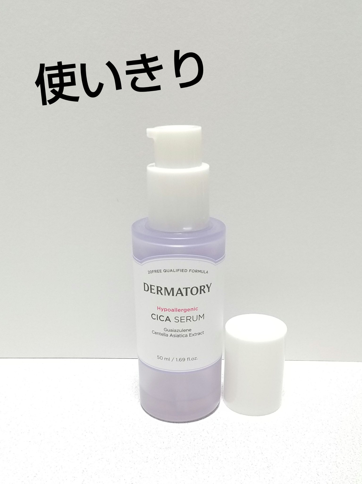 ハイポアレジェニック シカセラム/Dermatory/美容液を使ったクチコミ（1枚目）