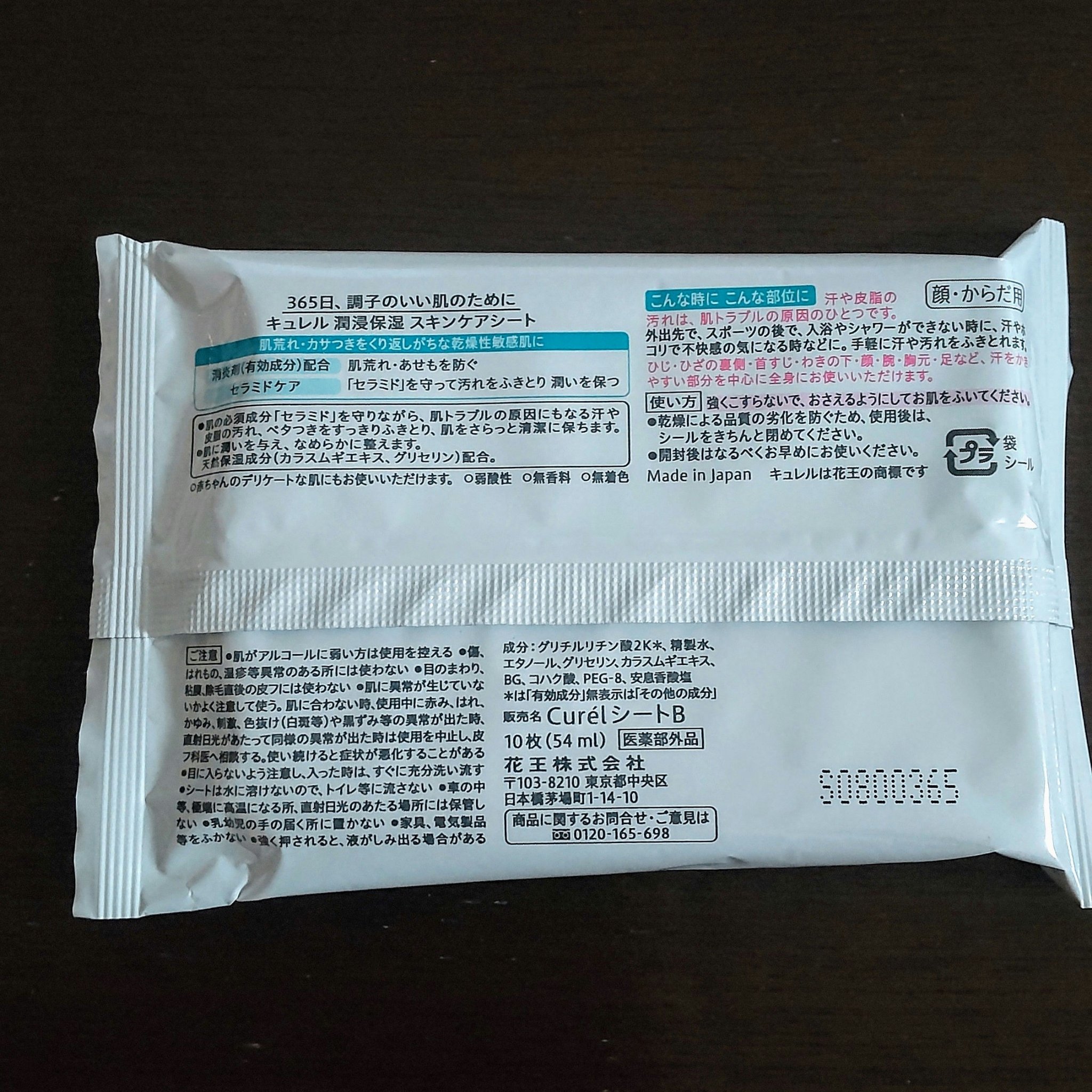 スキンケアシート/キュレル/その他スキンケアグッズを使ったクチコミ（3枚目）