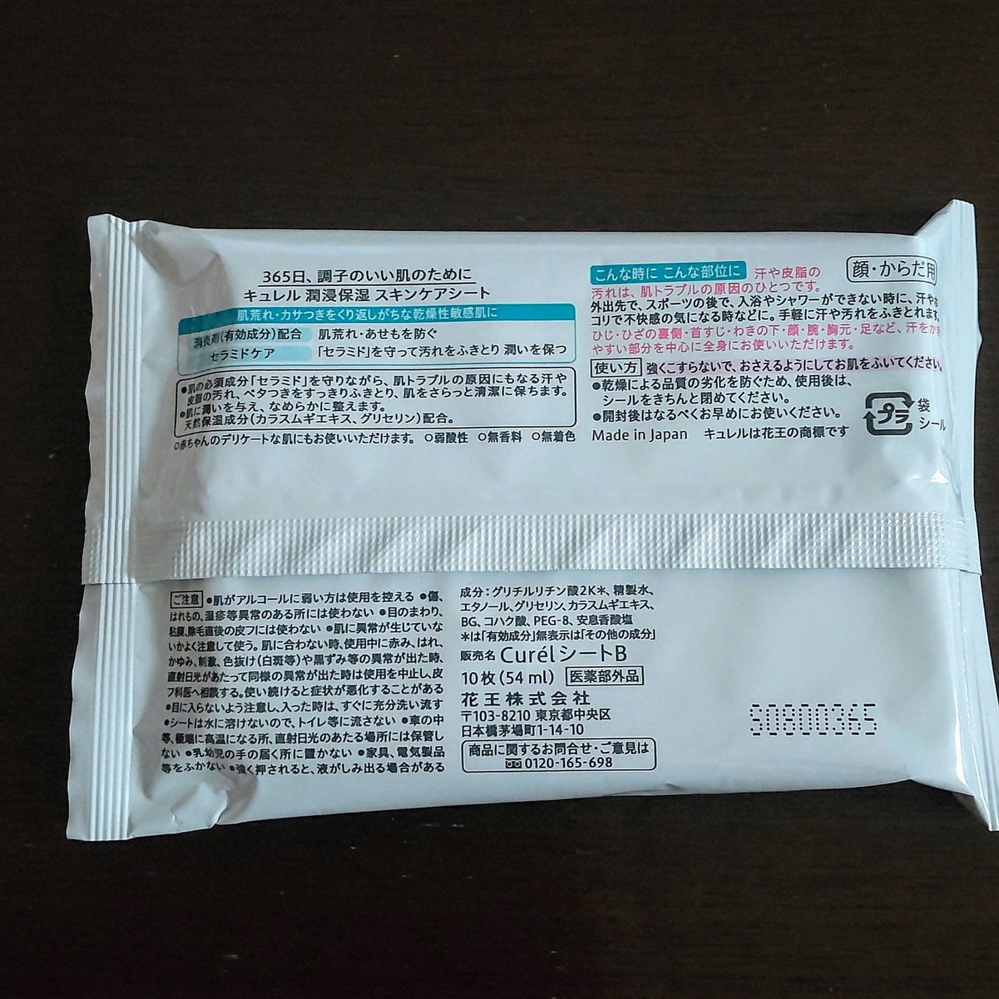 スキンケアシート/キュレル/その他スキンケアグッズを使ったクチコミ(3枚目)