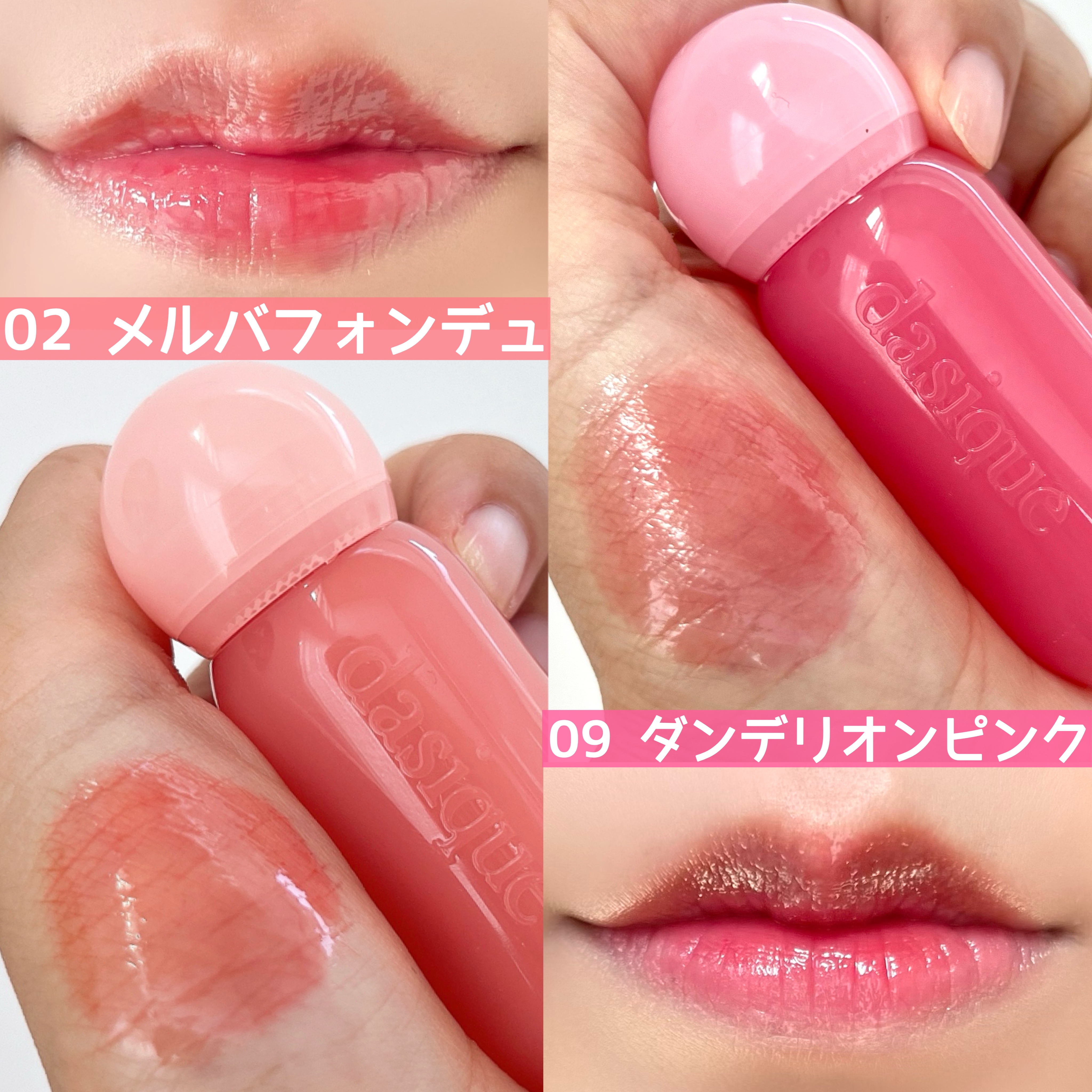ジューシーデューイグロウティント 09 ダンデリオンピンク/dasique/リップティントを使ったクチコミ（2枚目）