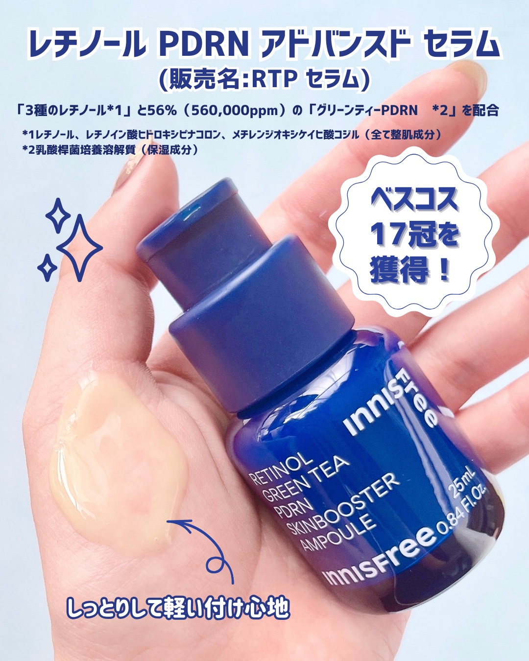 レチノール PDRN アドバンスド セラム/innisfree/美容液を使ったクチコミ（2枚目）