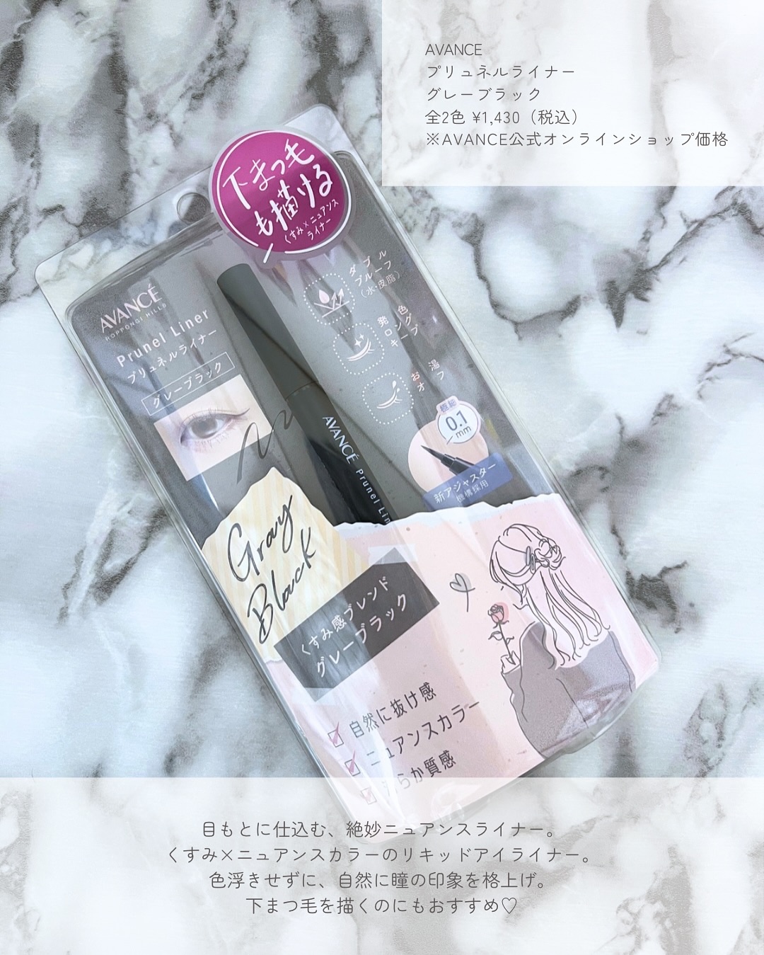 アヴァンセ プリュネルライナー/アヴァンセ/リキッドアイライナーを使ったクチコミ（2枚目）