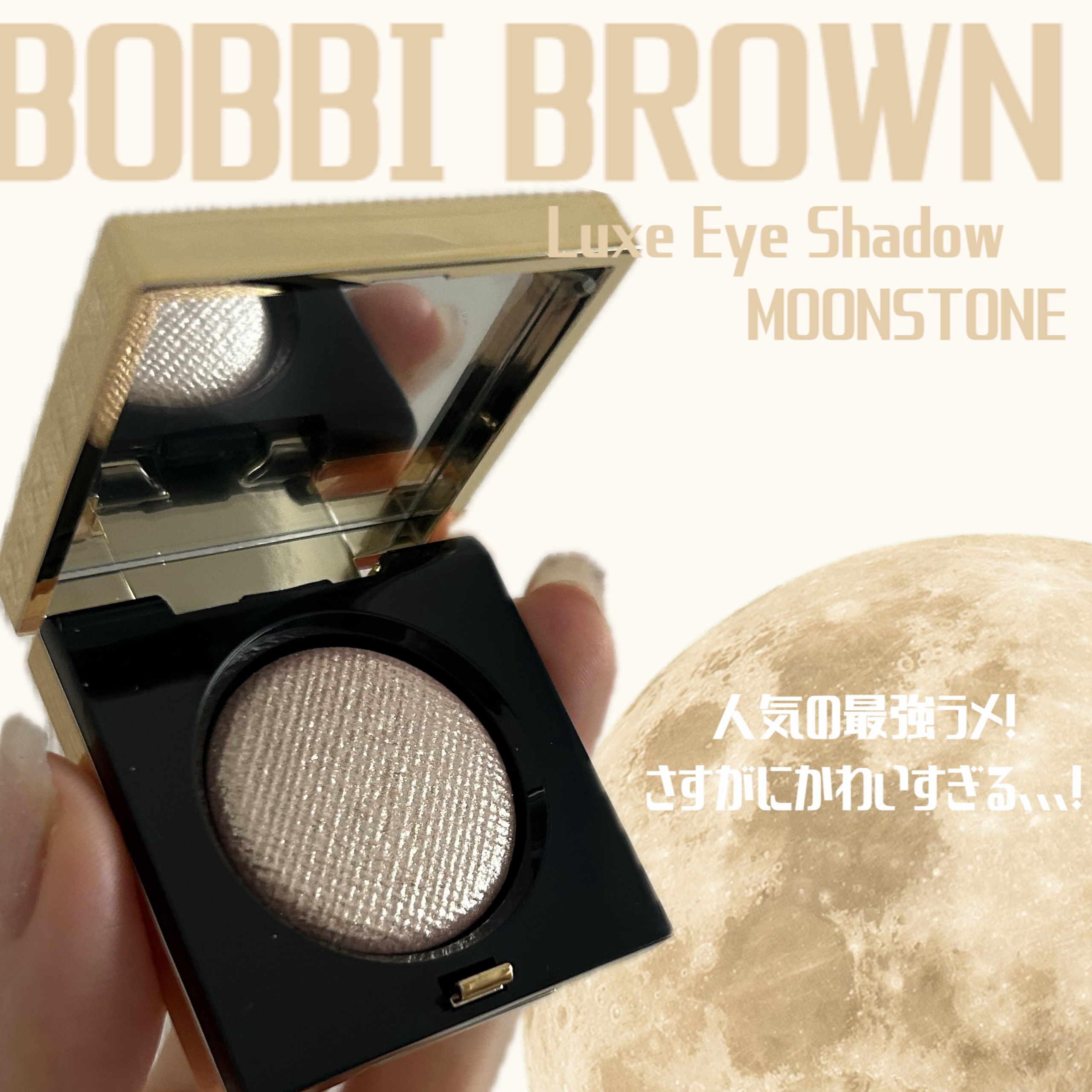リュクスアイシャドウ/BOBBI BROWN/単色アイシャドウを使ったクチコミ（1枚目）