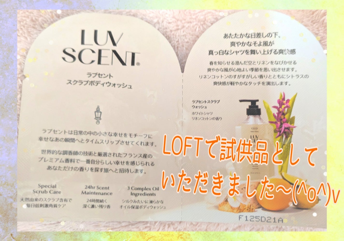 ボディウォッシュ ホワイトシャツ リネンコットン/LUV SCENT/ボディソープを使ったクチコミ(2枚目)
