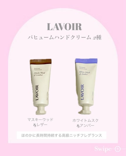 パフュームハンドクリーム ホワイトムスク&アンバー/LAVOIR/ハンドクリームを使ったクチコミ(2枚目)