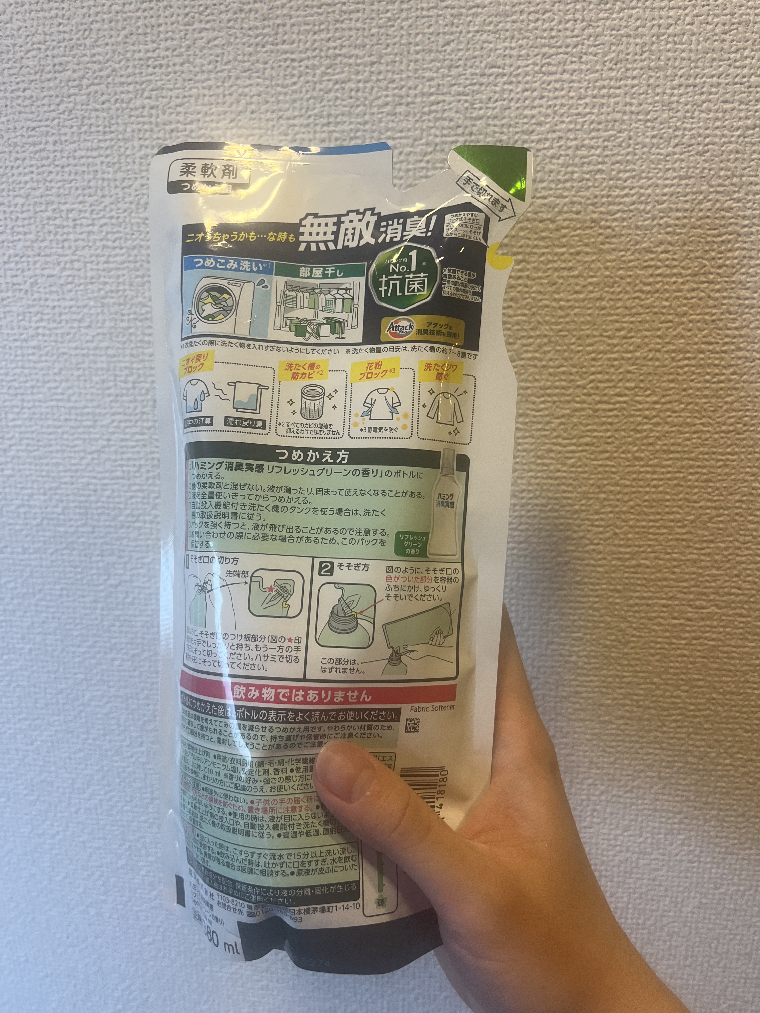 ハミング消臭実感 リフレッシュグリーンの香り/ハミング/柔軟剤を使ったクチコミ（2枚目）