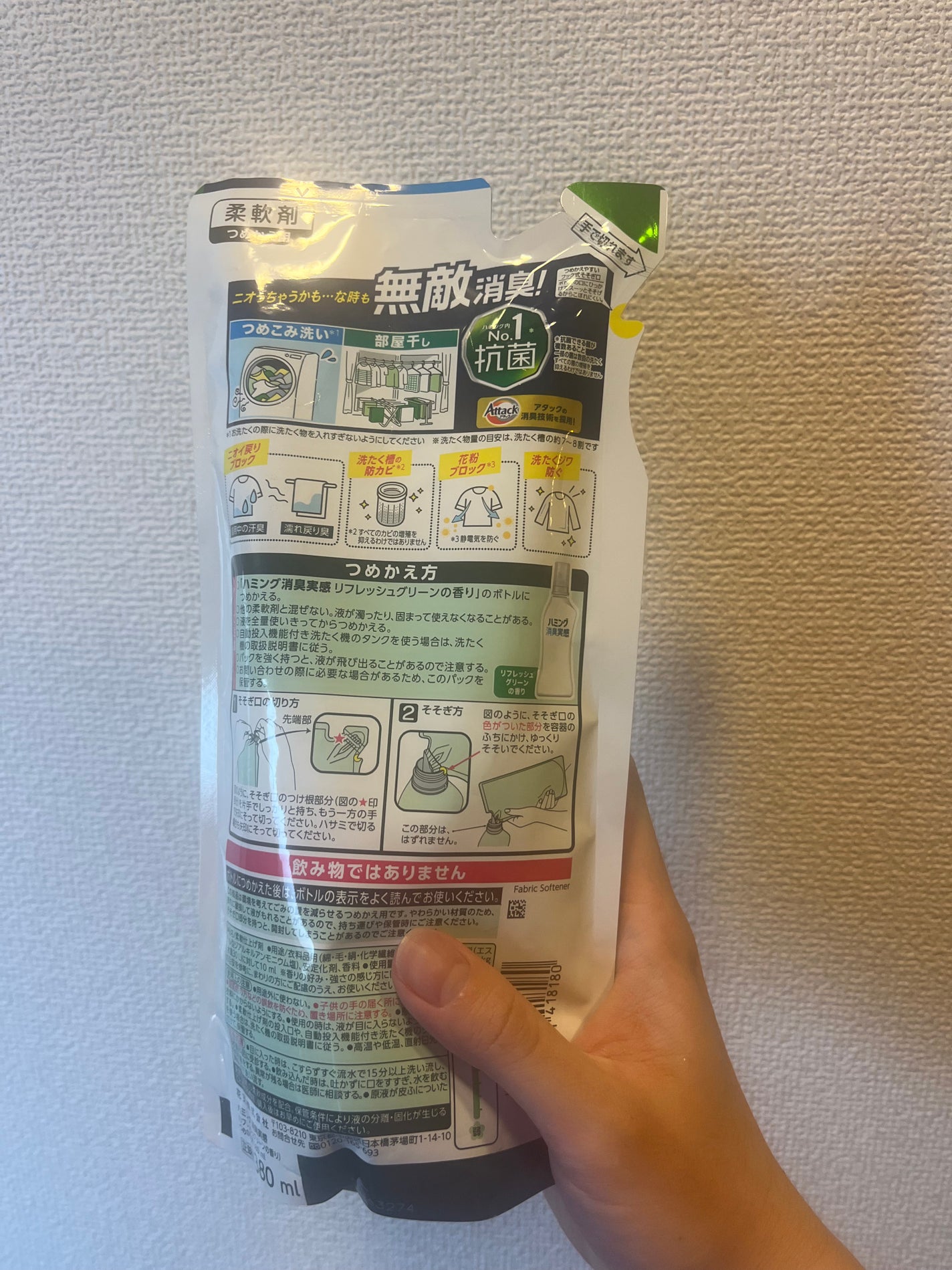 ハミング消臭実感 リフレッシュグリーンの香り/ハミング/柔軟剤を使ったクチコミ(2枚目)