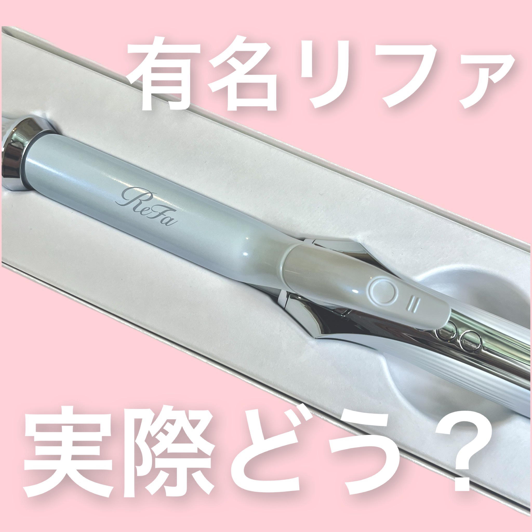 リファ ビューテックカールアイロン | 26mm ReFa | LIPS SHOPPING