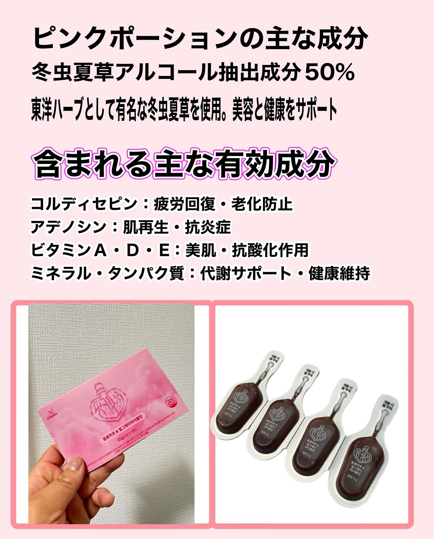 飲める美容ピンクDIYドリンク ピンクポーション ゼロカロリー・冬虫夏草/PINK POTION /美容ドリンクを使ったクチコミ（2枚目）