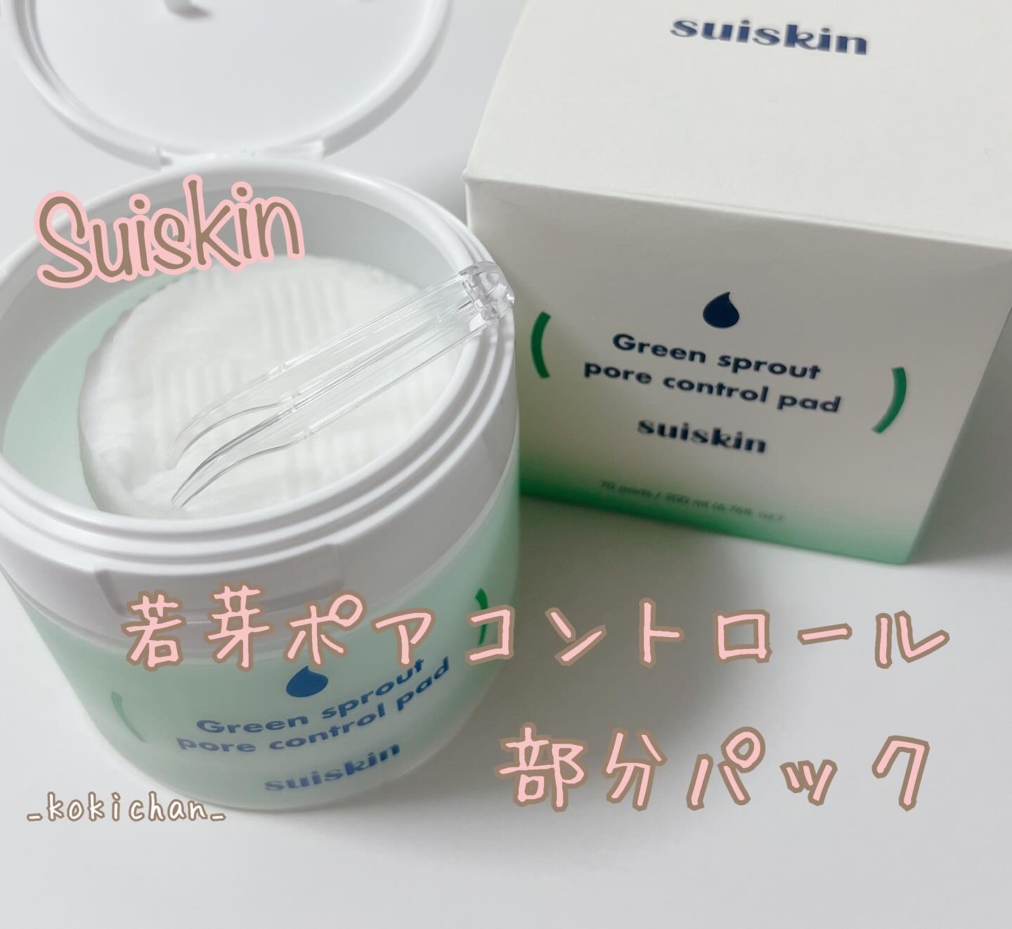若芽ポアコントロール部分パック/suiskin/トナーパッドを使ったクチコミ（1枚目）