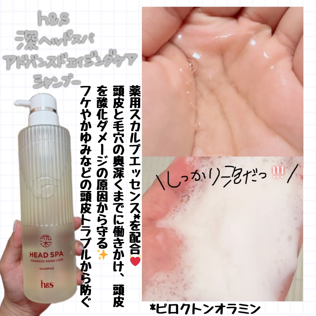 h&s 深ヘッドスパ アドバンスド エイジング ケア*4 シャンプー[医薬部外品]/トリートメント/h&s/市販シャンプーを使ったクチコミ（2枚目）
