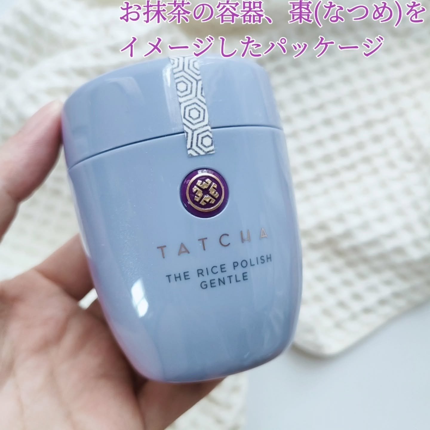 ライスポリッシュジェントル/タッチャ/洗顔パウダーを使ったクチコミ（2枚目）