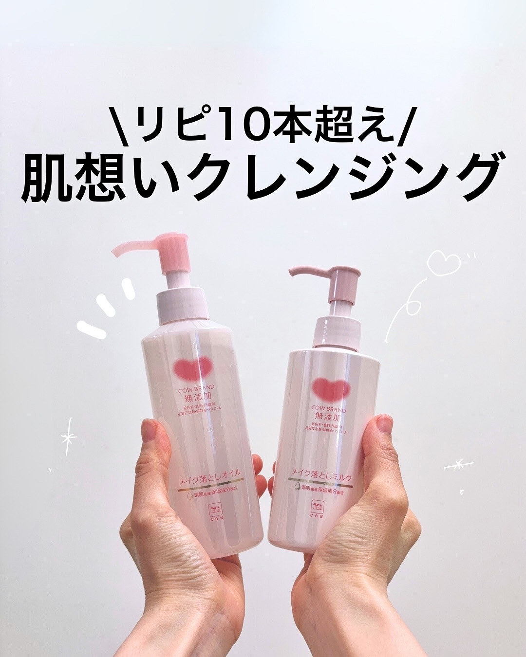 メイク落としミルク/カウブランド無添加/ミルククレンジングを使ったクチコミ（1枚目）