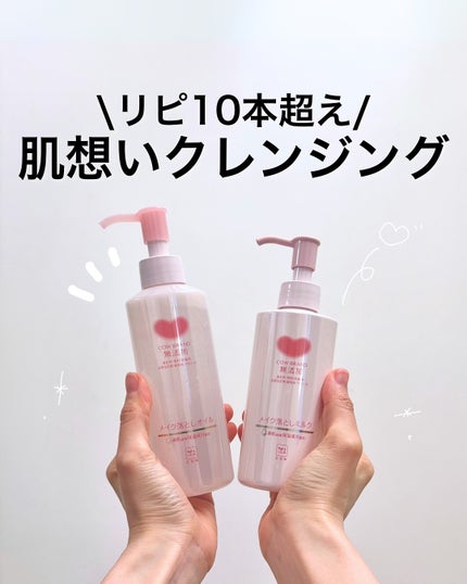 メイク落としミルク/カウブランド無添加/ミルククレンジングを使ったクチコミ(1枚目)