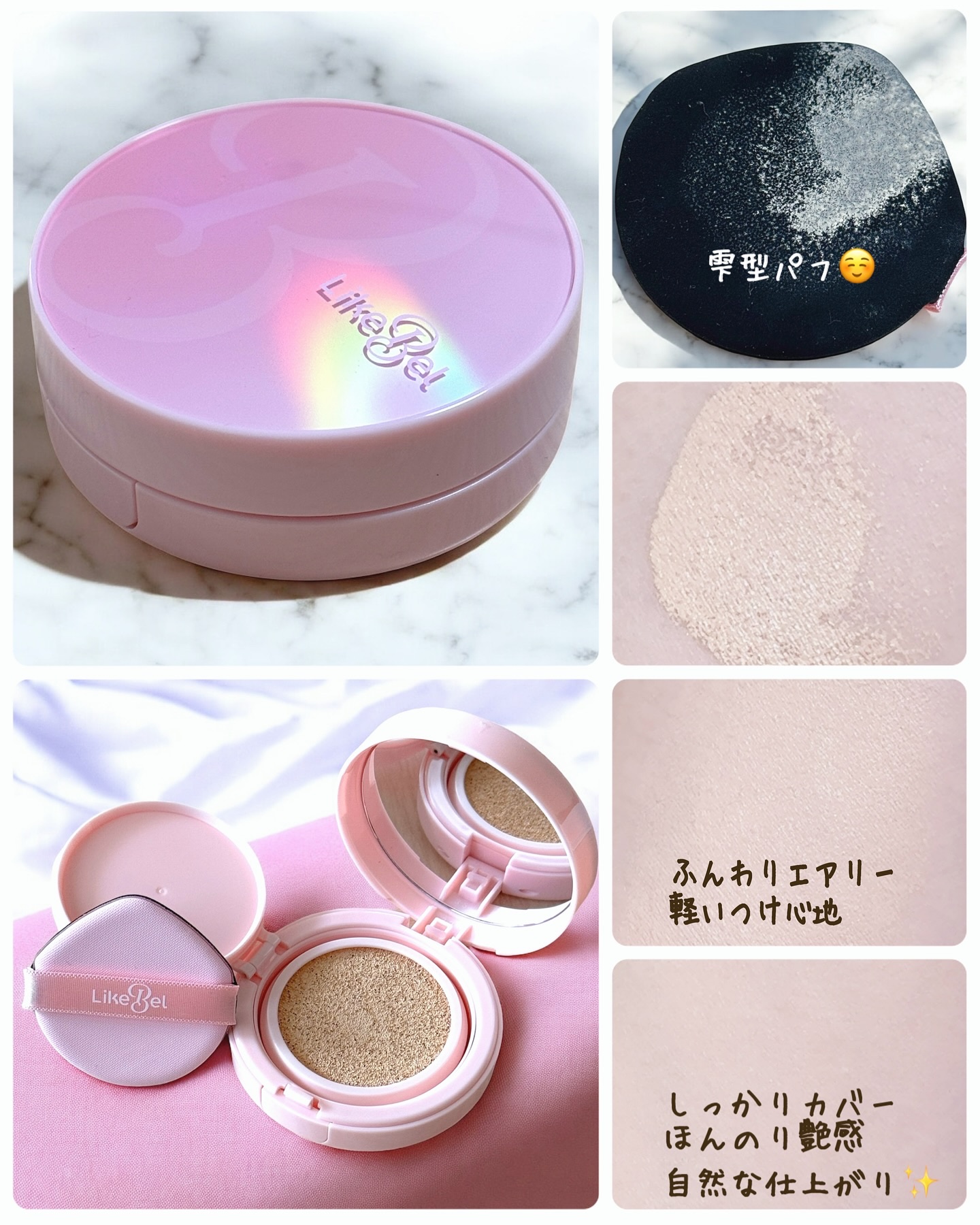 Make Me Fitting Cushion/Likebel/クッションファンデーションを使ったクチコミ（2枚目）