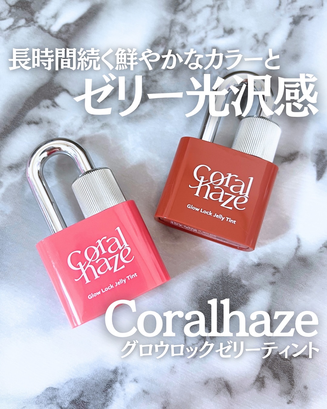 グロウロックゼリーティント/Coralhaze/リップティントを使ったクチコミ（1枚目）