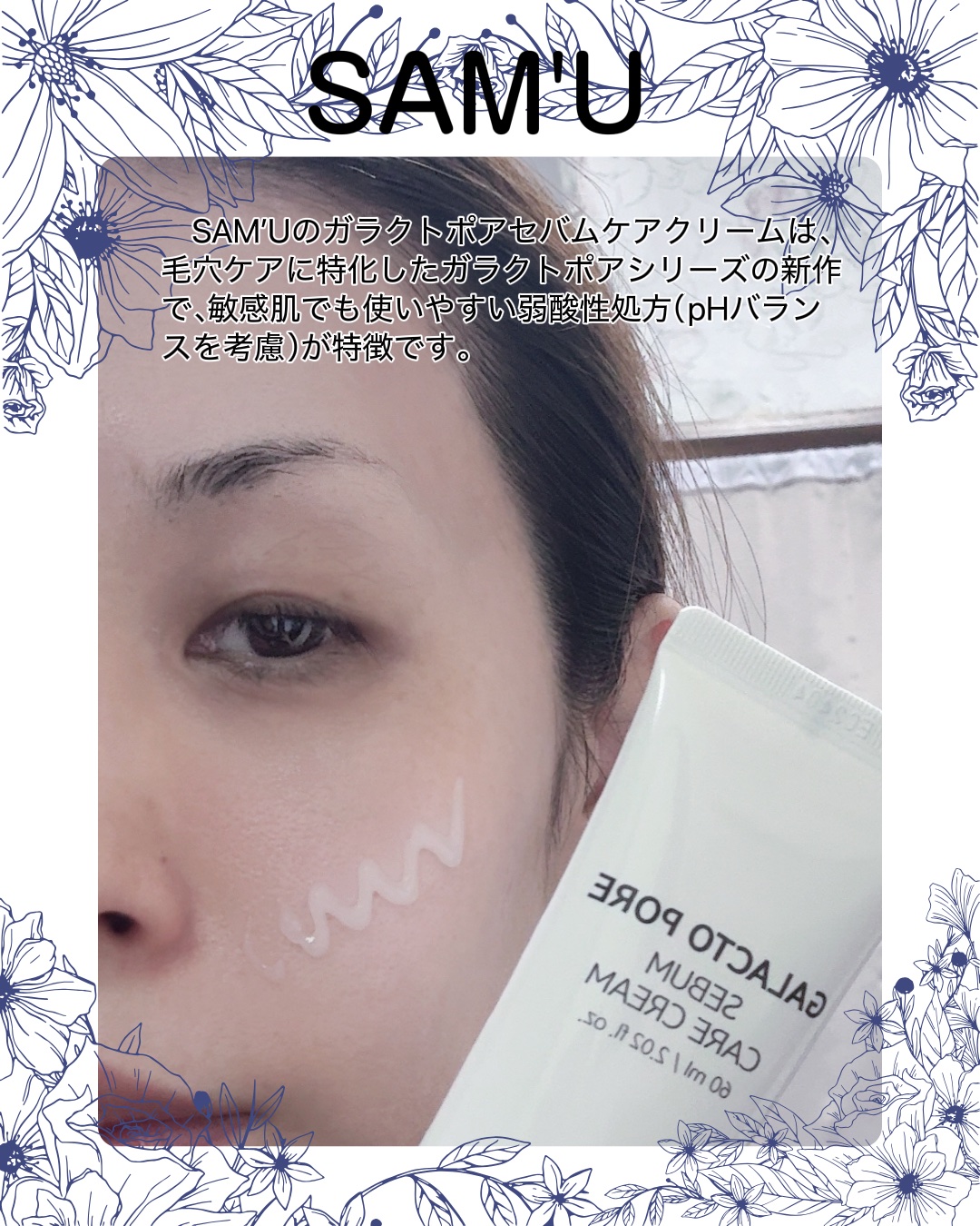 サミュ ガラクトポア セバムケアクリーム/SAM'U/フェイスクリームを使ったクチコミ（3枚目）