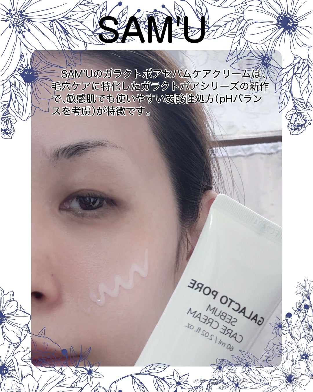 サミュ ガラクトポア セバムケアクリーム/SAM'U/フェイスクリームを使ったクチコミ(3枚目)