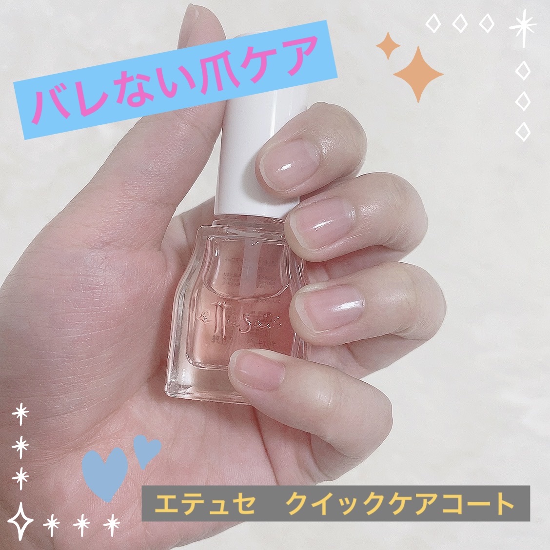 エテュセ クイックケアコート/ettusais/ネイルオイル・トリートメントを使ったクチコミ（1枚目）