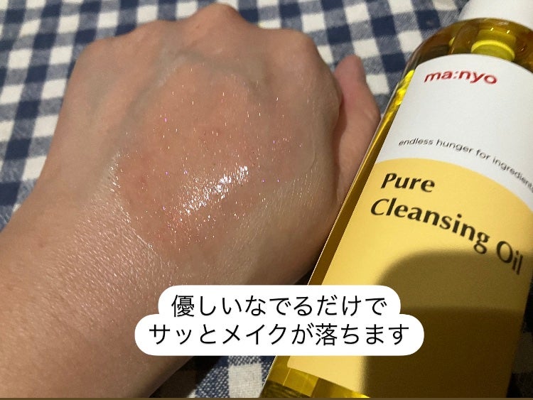 ピュア クレンジング オイル/manyo/オイルクレンジングを使ったクチコミ(3枚目)
