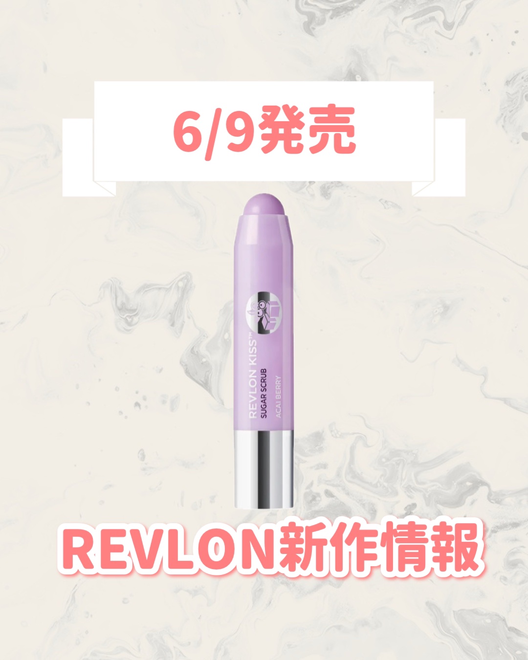レブロン キス シュガー スクラブ 117 アサイー ベリー/REVLON/リップスクラブを使ったクチコミ（1枚目）