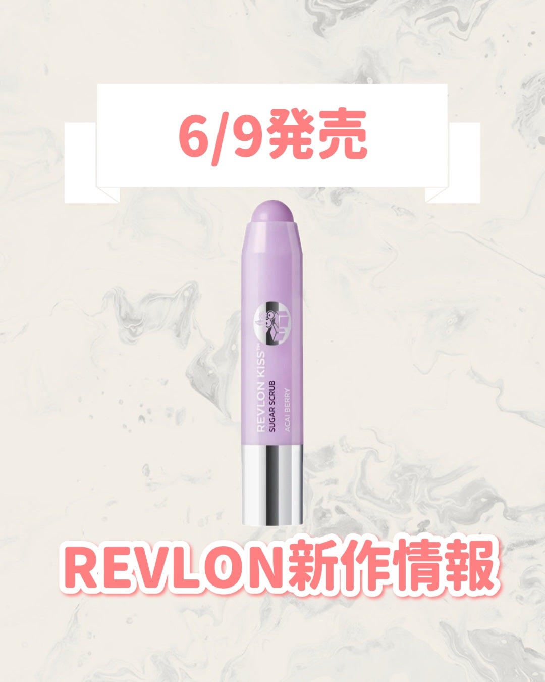 レブロン キス シュガー スクラブ/REVLON/リップスクラブを使ったクチコミ(1枚目)
