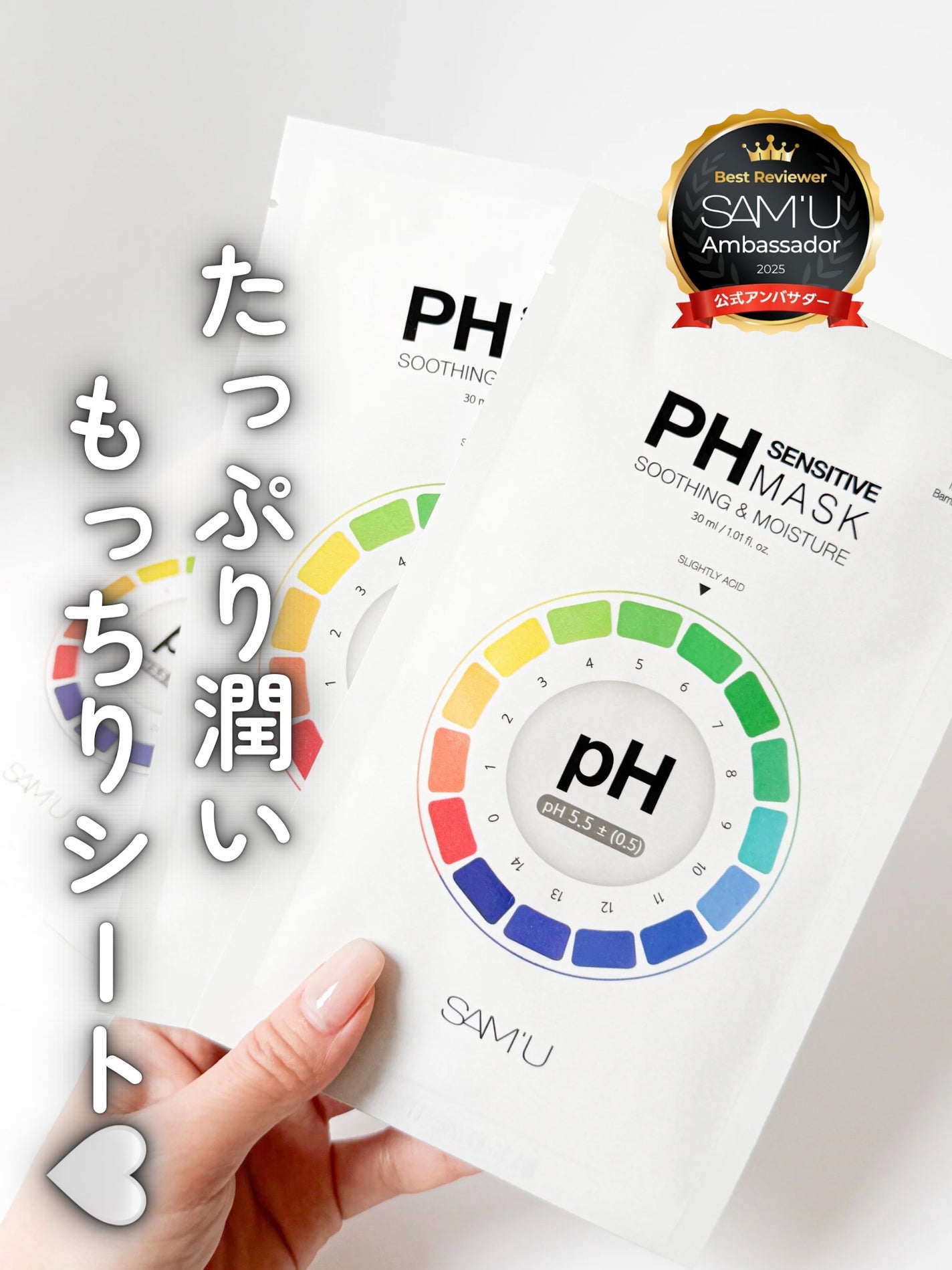 PHセンシティブマスクスージング&モイスト/SAM'U/シートマスク・パックを使ったクチコミ(1枚目)