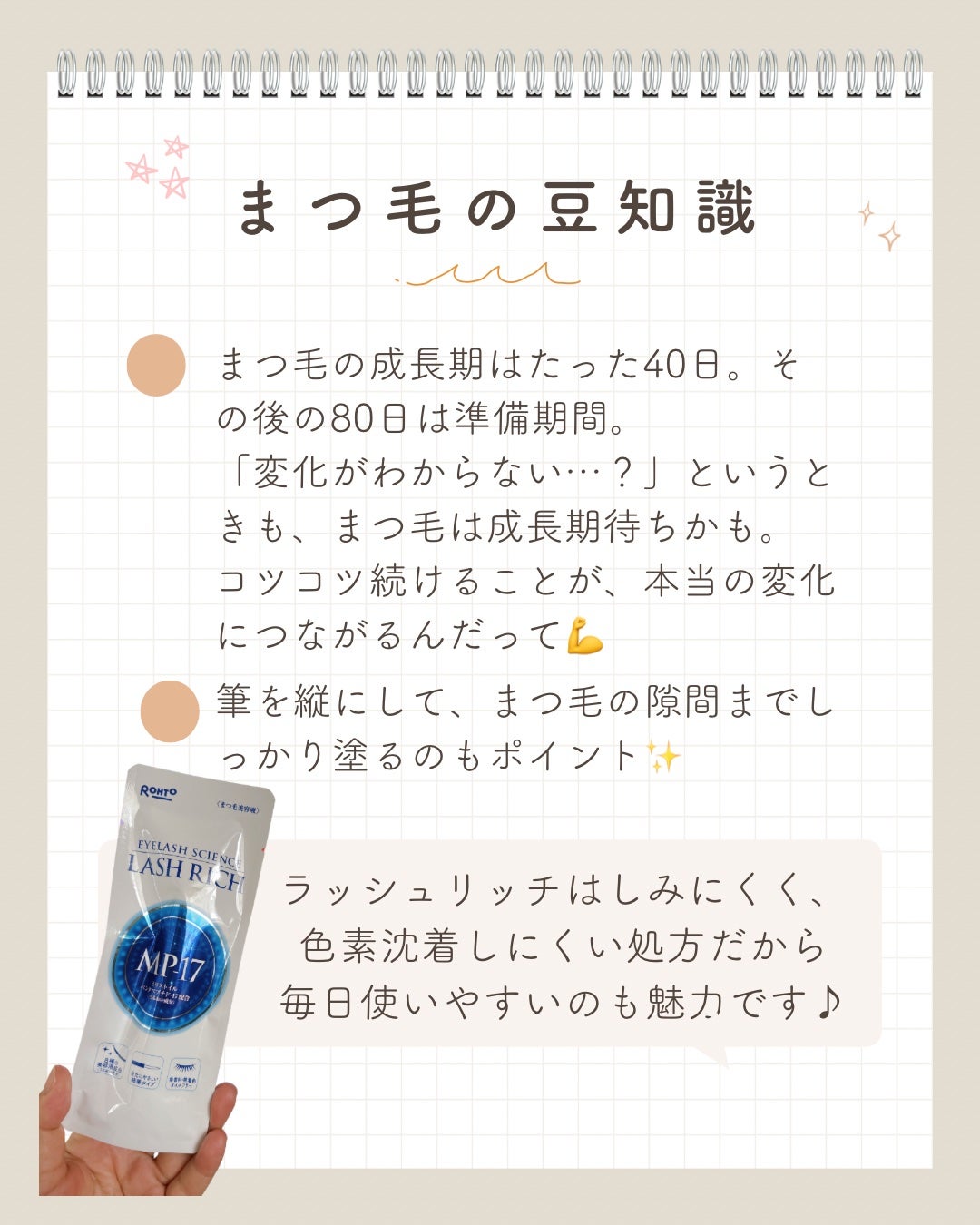 ラッシュリッチアイラッシュセラム/ロート製薬/まつげ美容液を使ったクチコミ(4枚目)