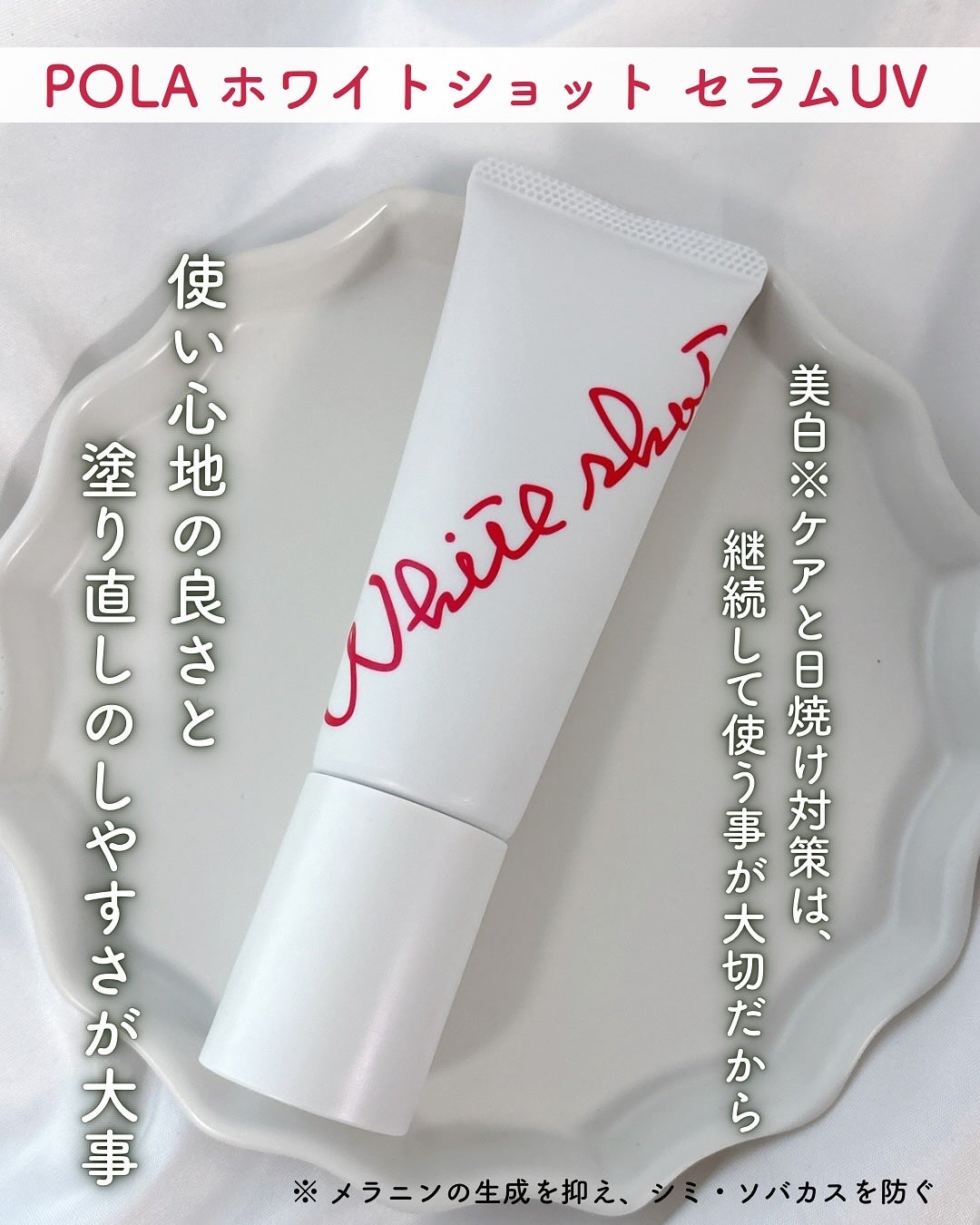 ホワイトショット セラムUV/ホワイトショット/日焼け止めクリームを使ったクチコミ(1枚目)