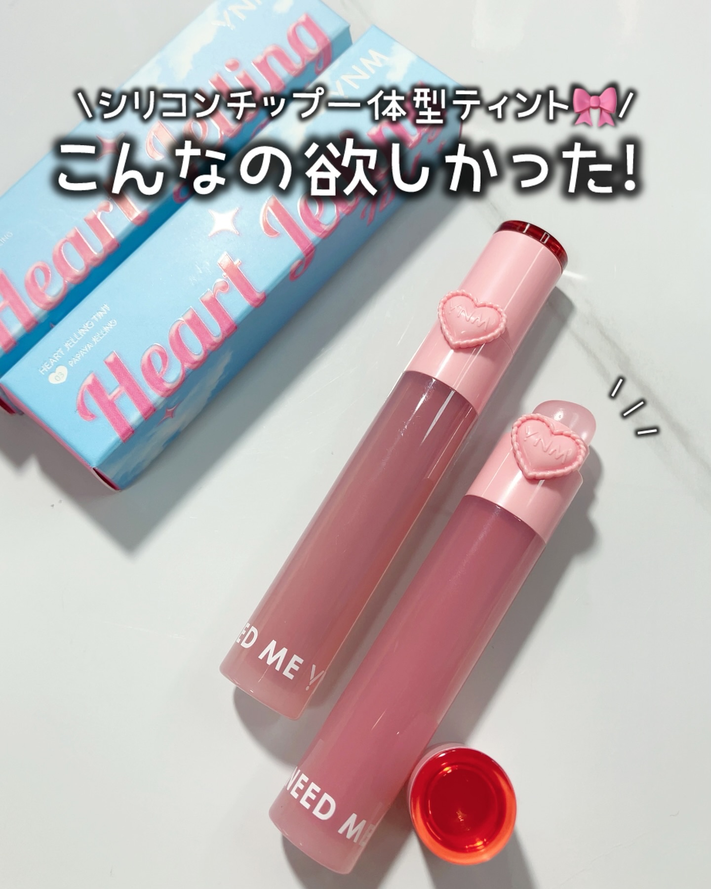 ハートゼリングティント/YNM/リップティントを使ったクチコミ（1枚目）