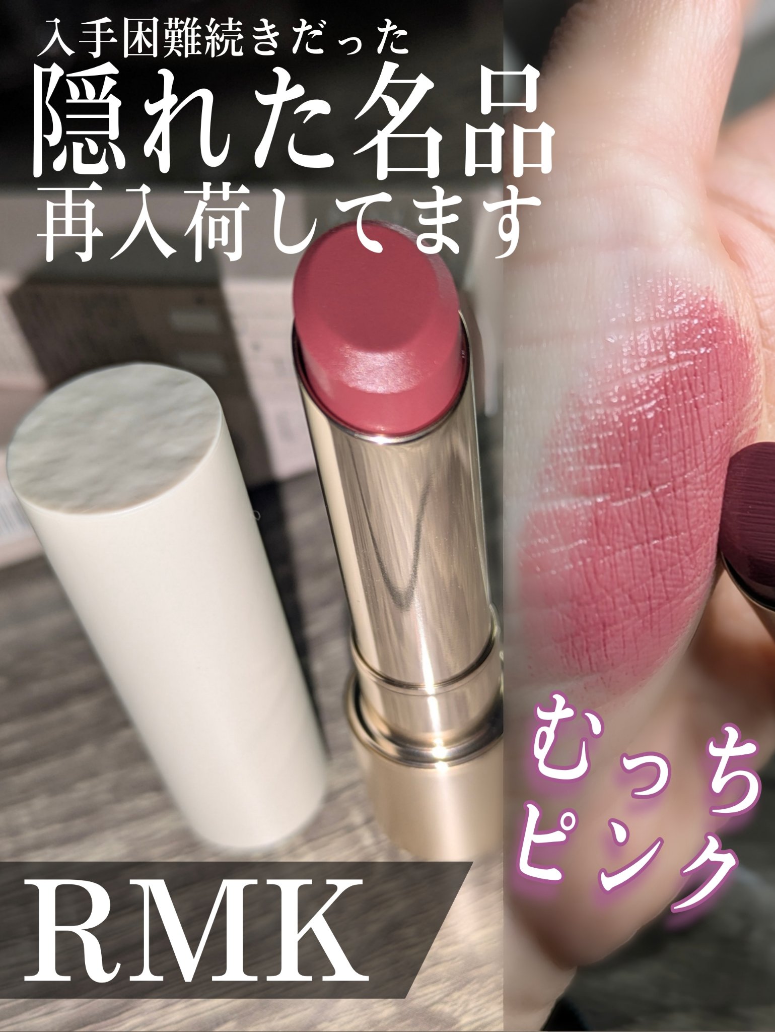 RMK デューイーメルト リップカラー/RMK/口紅を使ったクチコミ（1枚目）