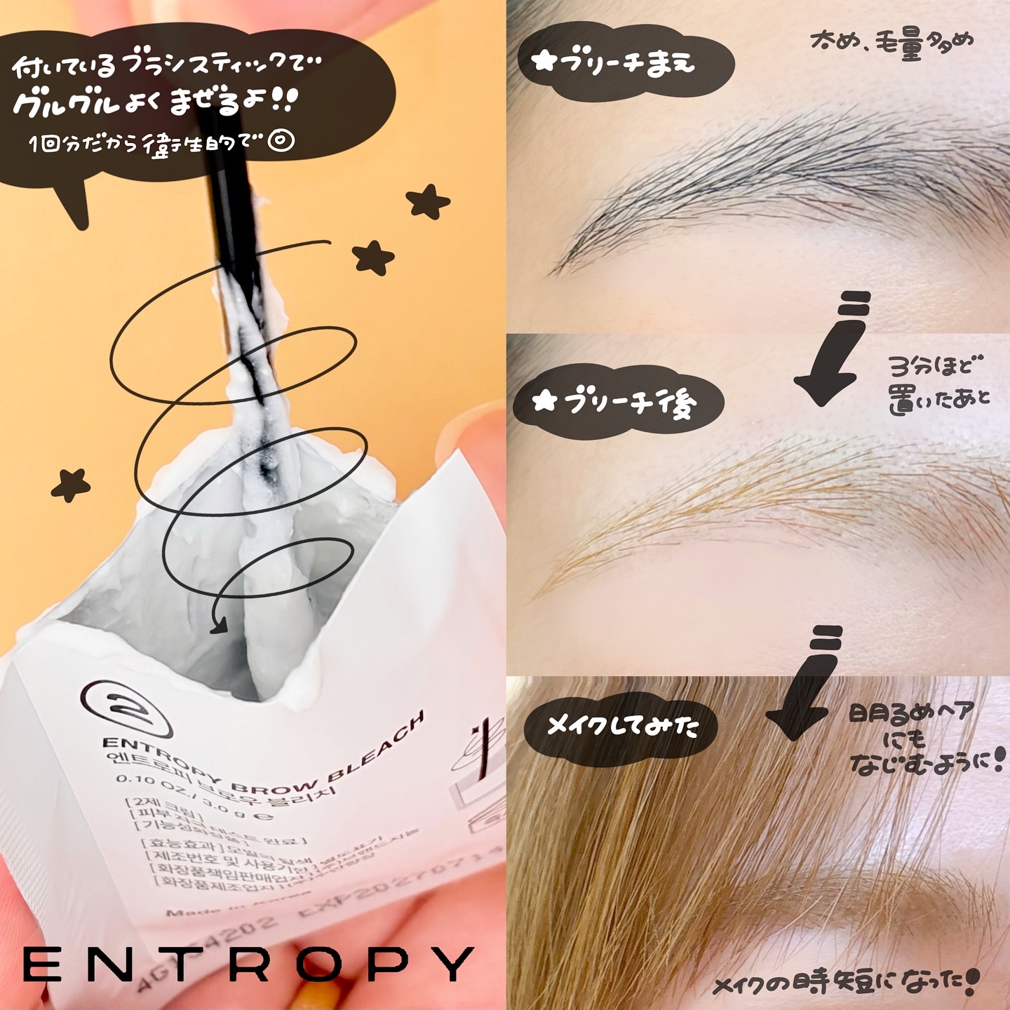 ワンユーズブロウブリーチ/ENTROPY/その他アイブロウを使ったクチコミ（3枚目）