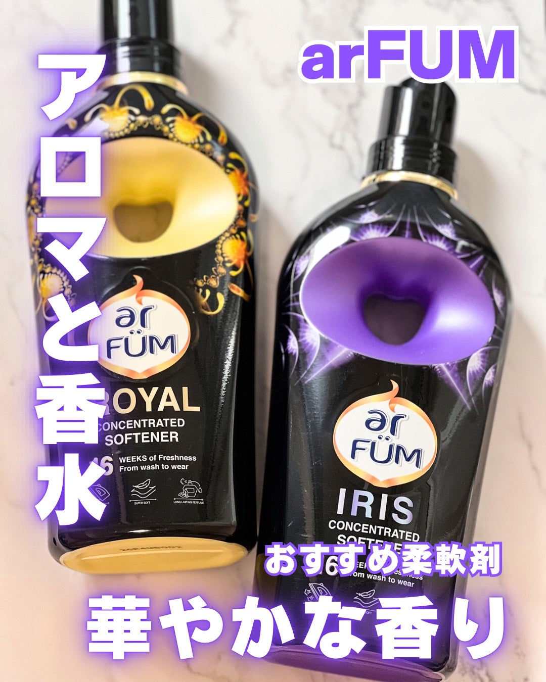 BLACK LABEL ロマンティック アイリス バニラ&カカオの優しい香り/arFUM/柔軟剤を使ったクチコミ(1枚目)