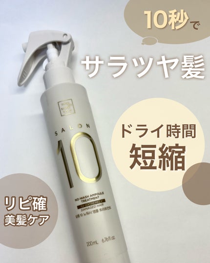 miseenscene ミジャンセン サロン10 ミストトリートメントのクチコミ「自宅でサロンケア💇♀️💖
⌒*⌒*⌒*⌒*⌒*⌒*⌒*⌒*⌒*⌒*⌒*⌒
✔️ミジャンセン .....」(1枚目)